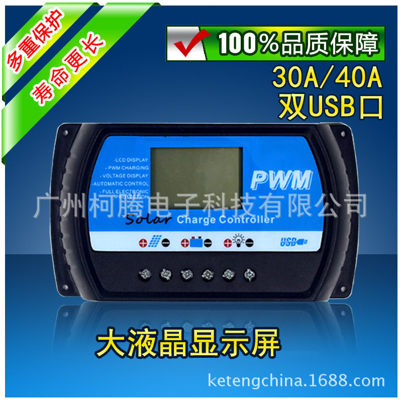 太阳能控制器液晶显示12V/24V40A2USB充电型号：RTD1240X