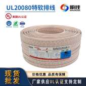 顺佳排线橙白特软排线UL20080 10p连接线 0.16TS