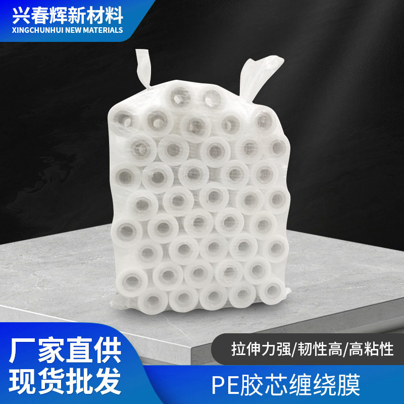 厂家批发拉伸膜PE小卷缠绕膜工业透明保鲜膜封口膜嫁接包装保护膜
