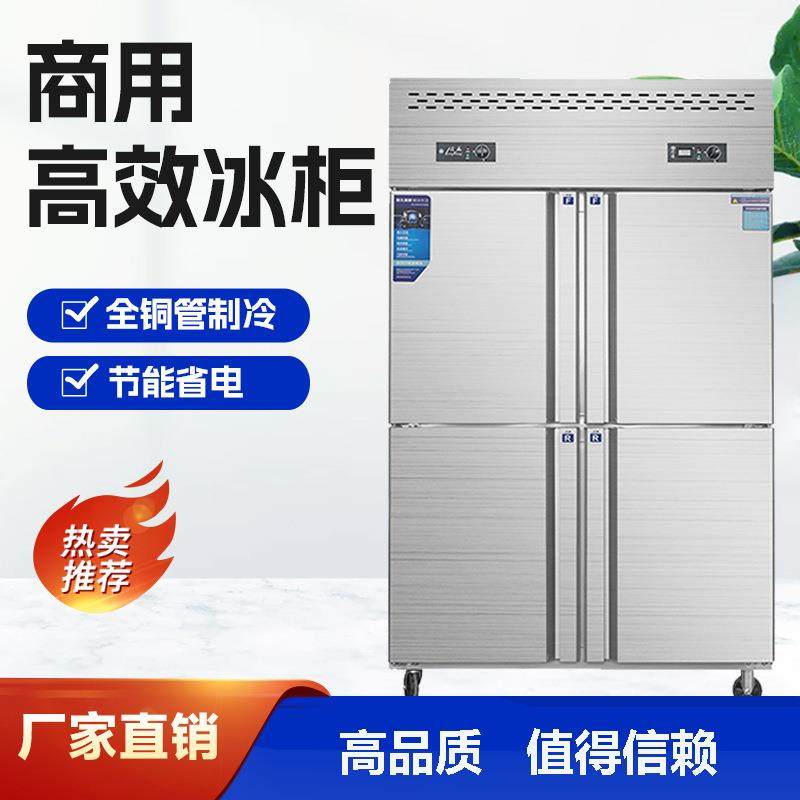 四门冰箱商用六门冰箱冷冻双温大容量厨房立式四开门冰箱商用