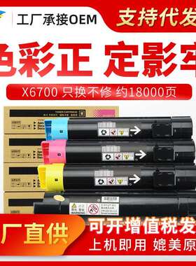 粉多多X6700粉盒适用于施乐Phaser6700墨盒CM505复印机碳粉