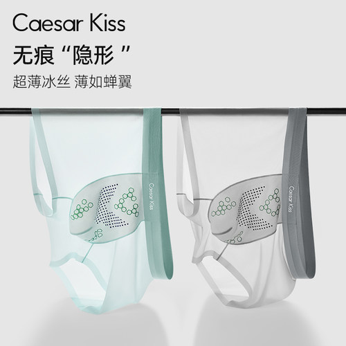 CaesarKiss无痕冰丝男士内裤2025