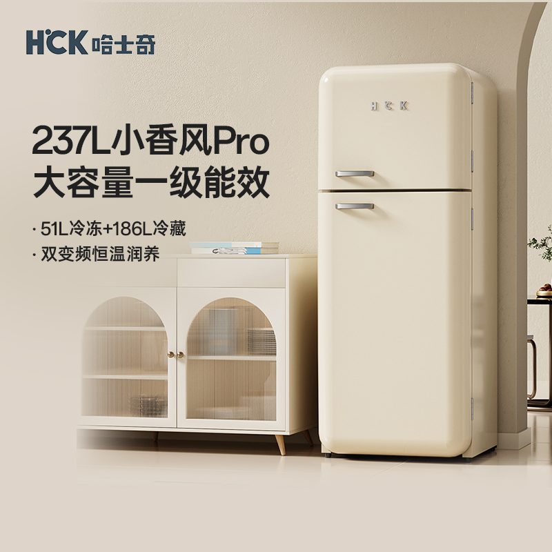 hck哈士奇复古冰箱双门237L