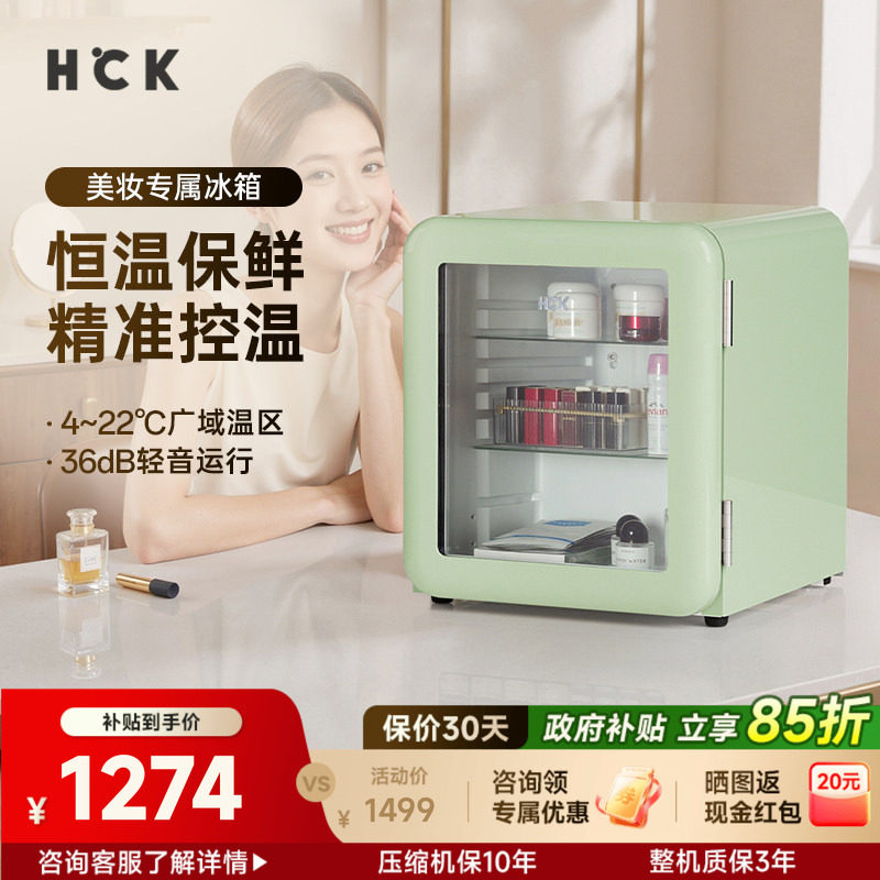 HCK哈士奇美妆冰箱42L容量图片