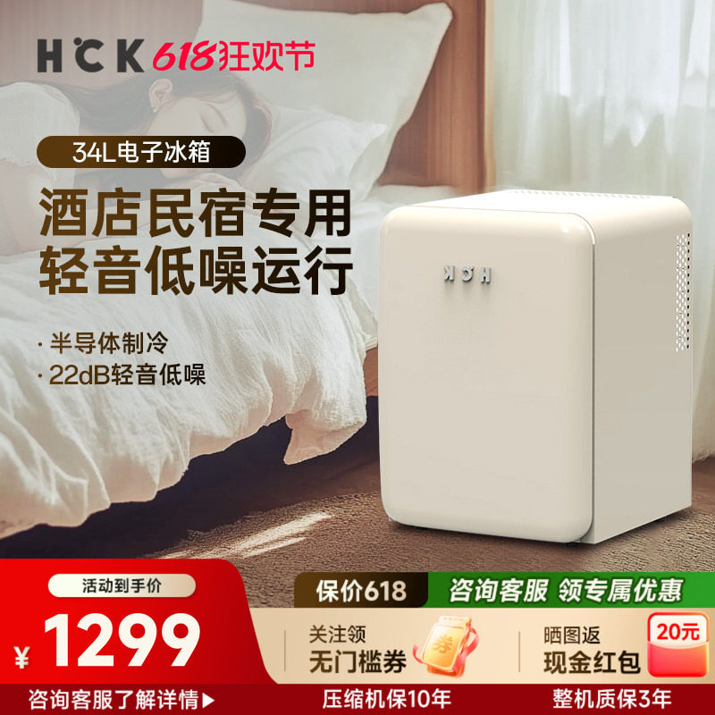 HCK哈士奇复古小冰箱半导体制冷家用轻音小型卧室高颜值民宿冰箱