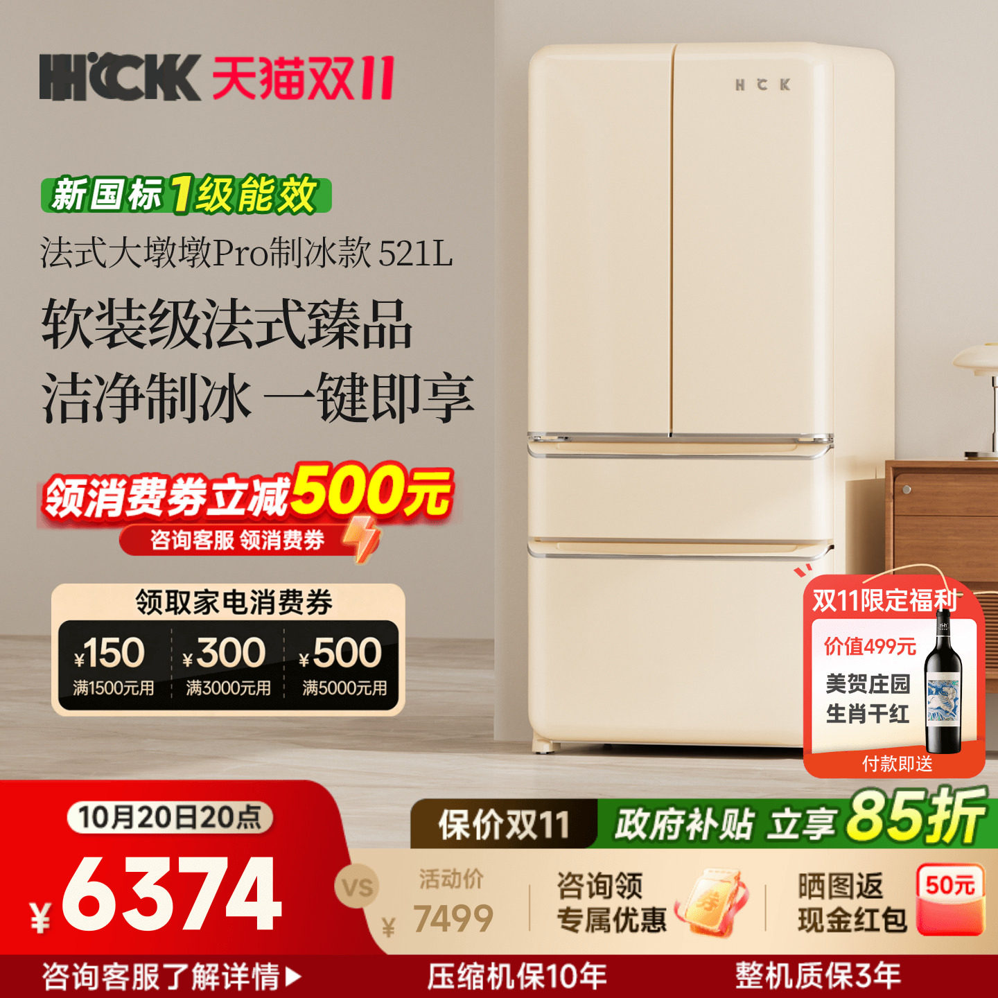HCK哈士奇法式复古冰箱一键制冰