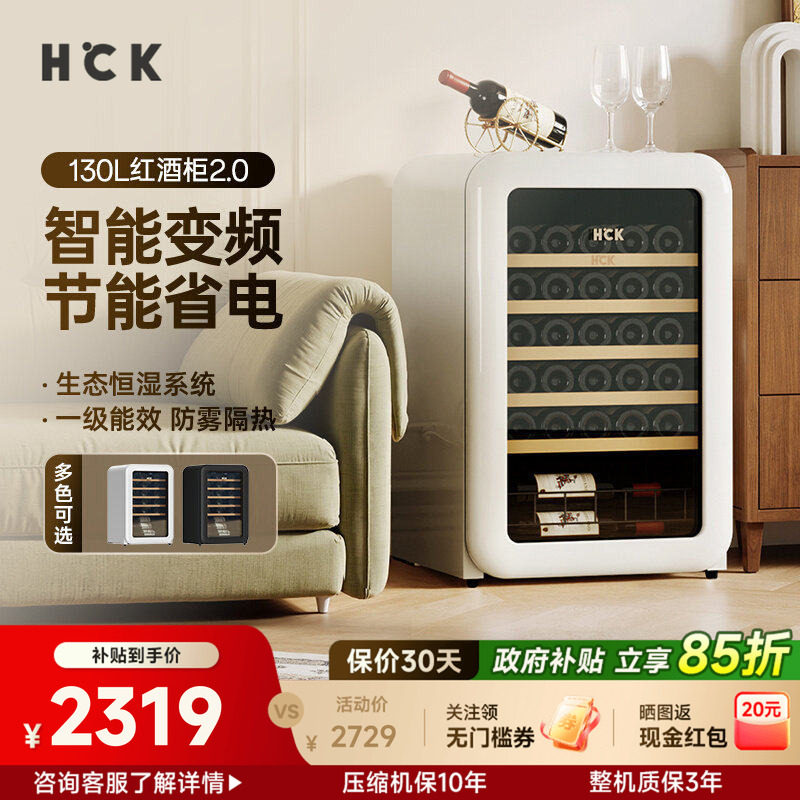 HCK哈士奇复古红酒柜恒温恒湿家用小型茶叶超薄嵌入式冰吧冰箱2.