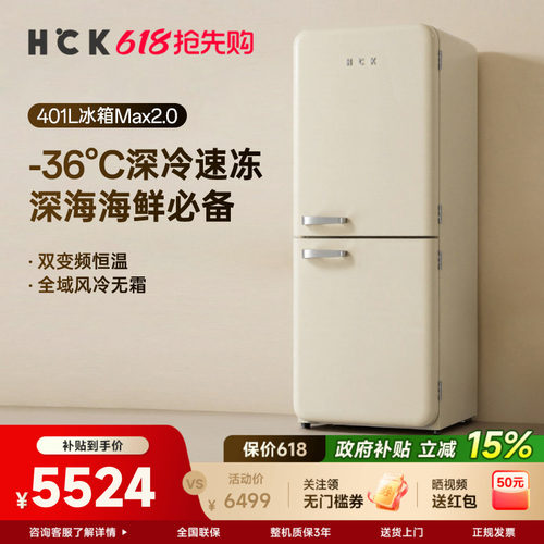 HCK哈士奇复古冰箱咨询立减15%