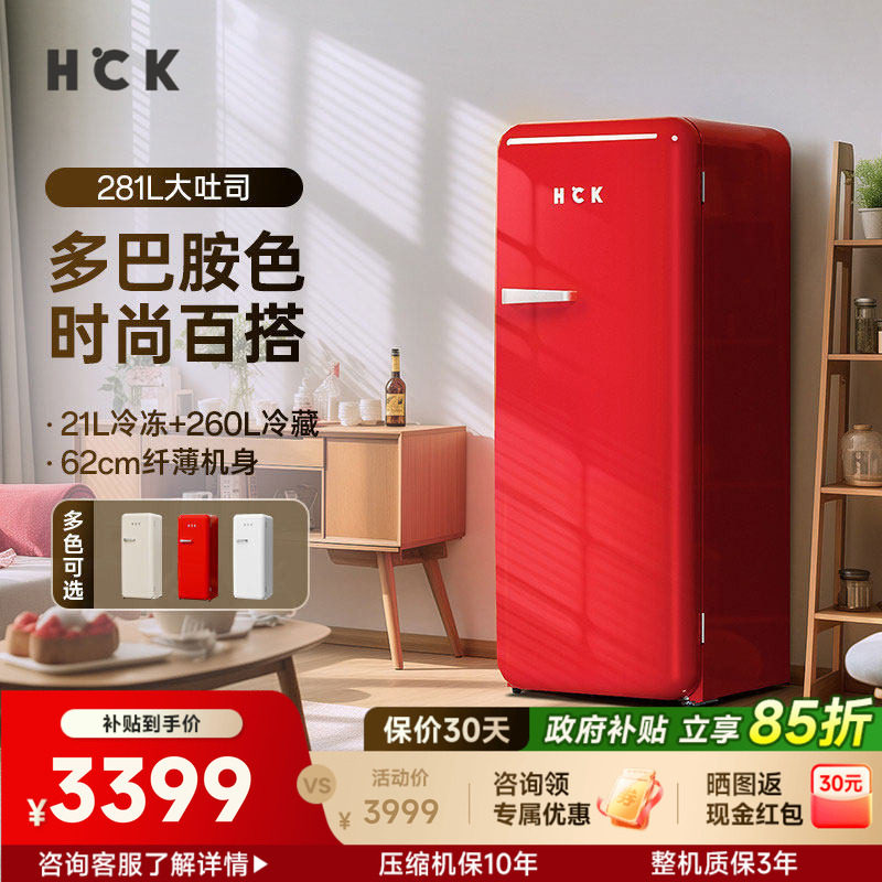 HCK哈士奇复古冰箱281L大容量