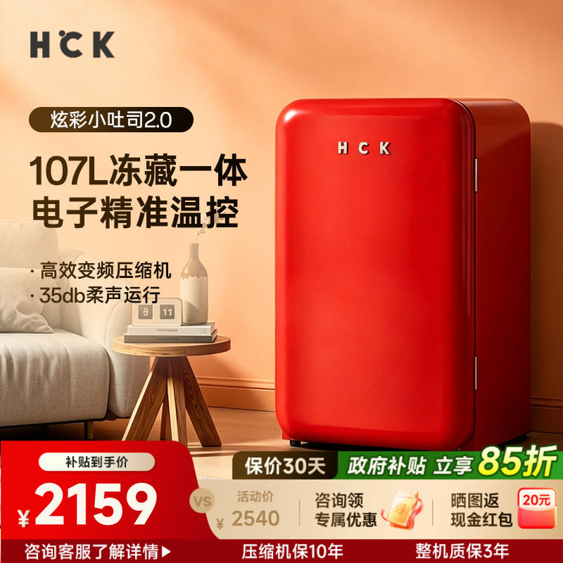 HCK哈士奇107L小吐司复古小冰箱