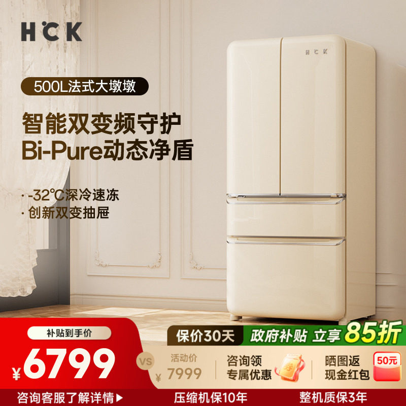 HCK哈士奇复古双变频大容量冰箱