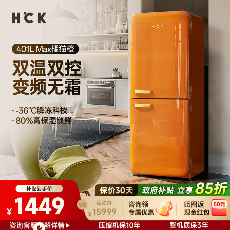 401L大容量双开门复古冰箱