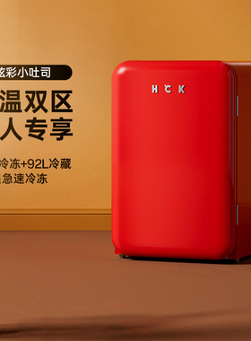 HCK哈士奇小吐司迷你小冰箱一人家用小型冷冻冷藏饮料冰箱107L