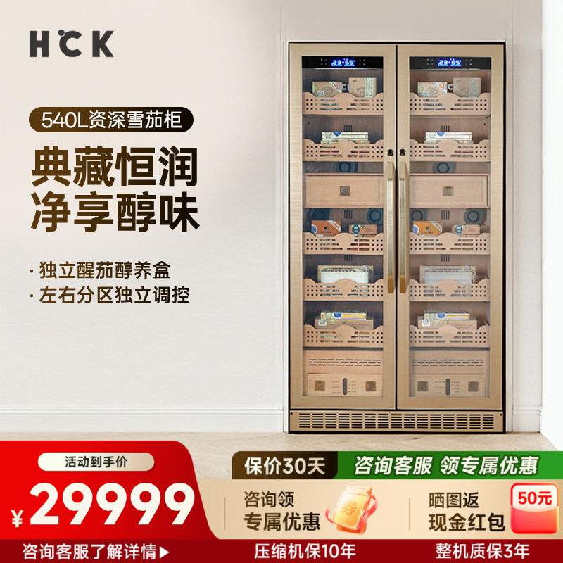 HCK哈士奇雪茄柜大容量双门