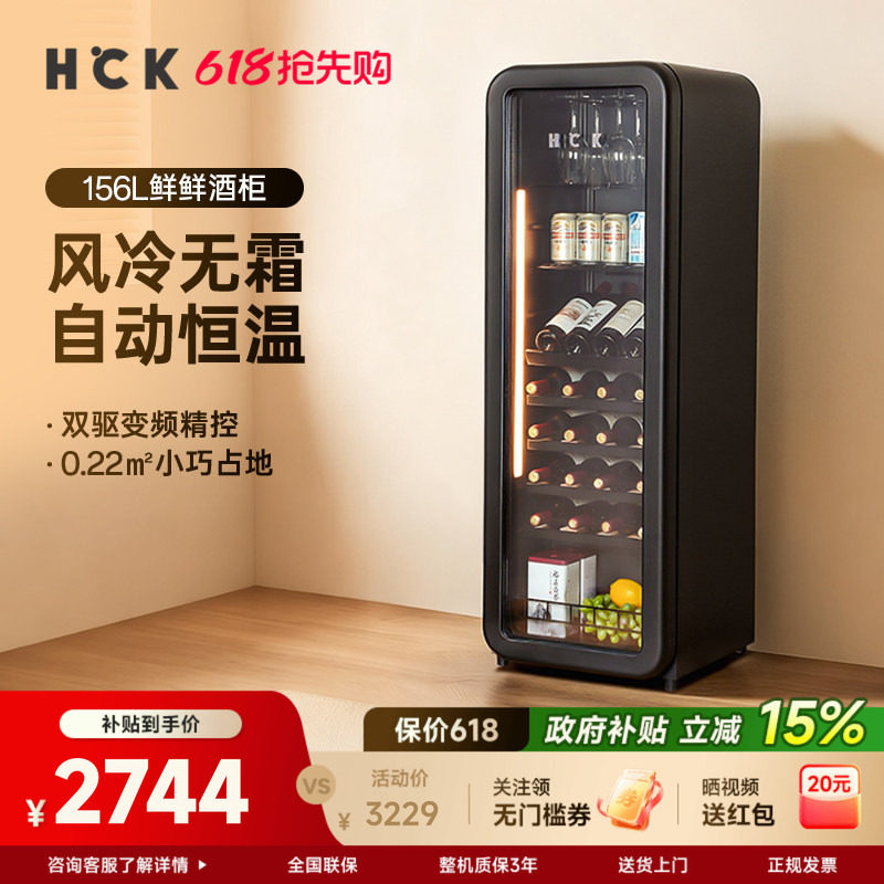 HCK哈士奇红酒柜156L风冷无霜恒温恒湿冰柜冷藏客厅小型冰吧冰