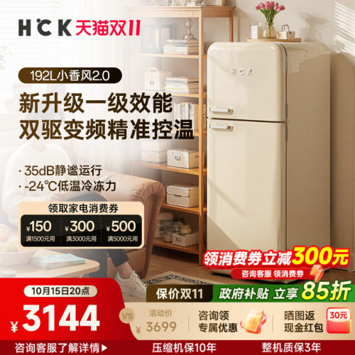 HCK哈士奇192L复古小冰箱1级能效
