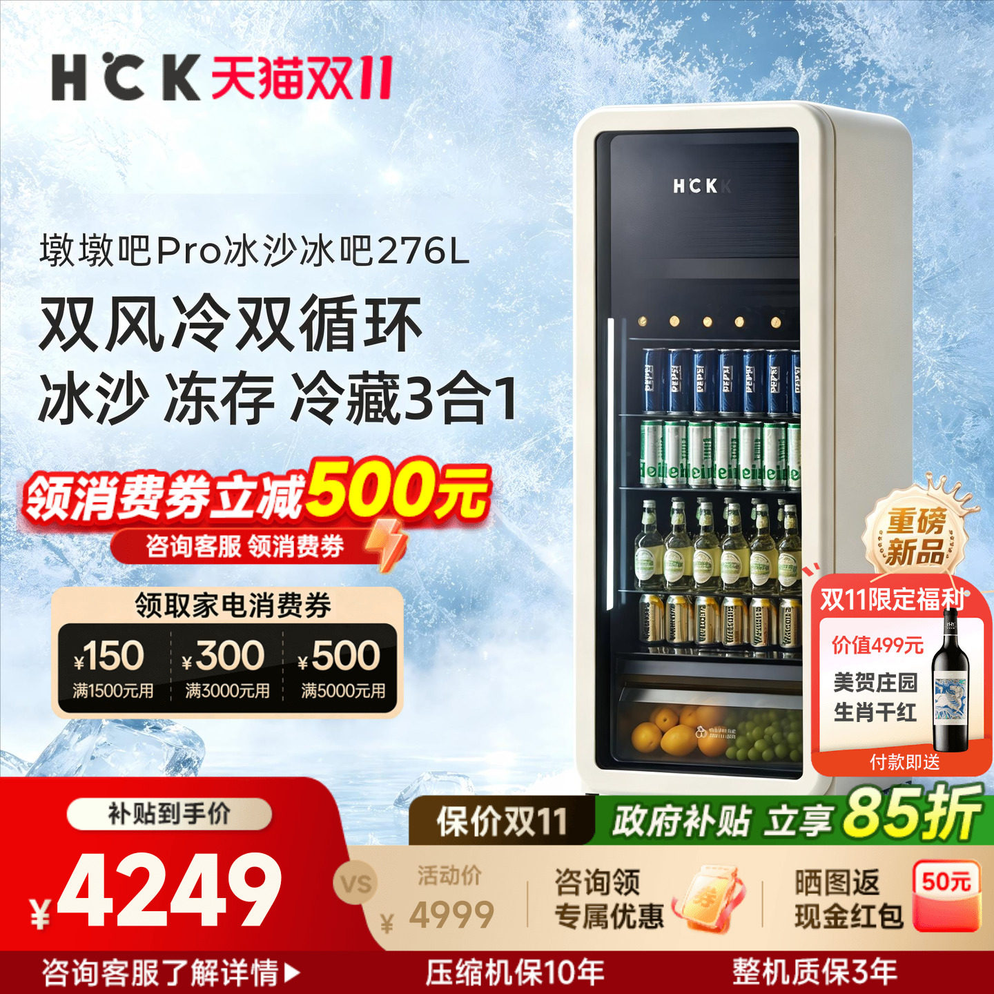 HCK哈士奇冰沙冰吧客厅家用办公室饮料冰箱冷冻冷藏柜墩墩吧Pro