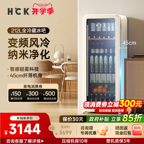 HCK哈士奇212L冰吧高颜值