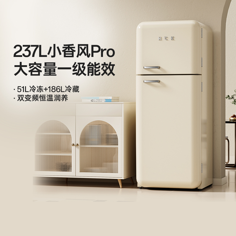 hck哈士奇复古冰箱双门237L