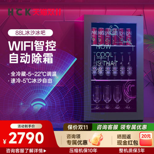 HCK哈士奇冰沙冰吧88L电竞风