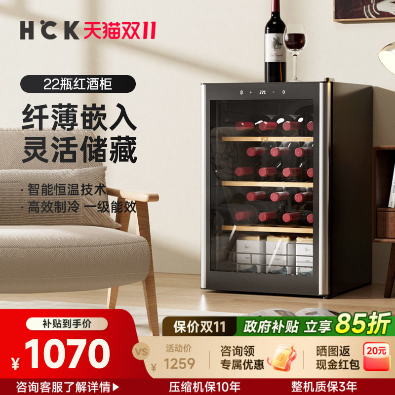 HCK哈士奇红酒柜恒温恒湿家用茶叶超薄嵌入式红酒冷藏柜小型冰吧