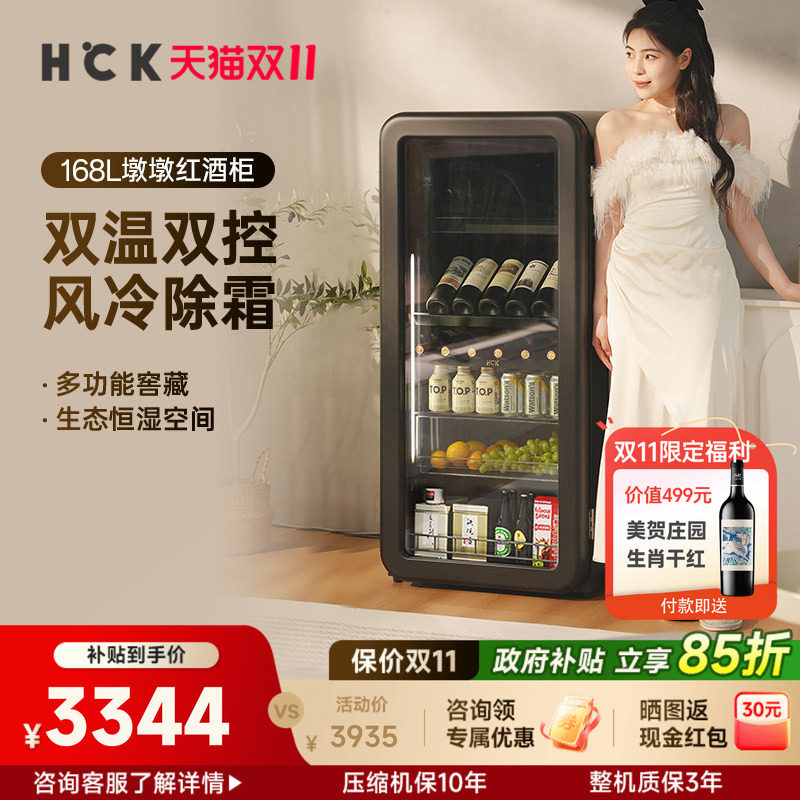 HCK哈士奇红酒柜恒温恒湿柜家用茶叶嵌入式客厅超薄小型冰吧冰箱