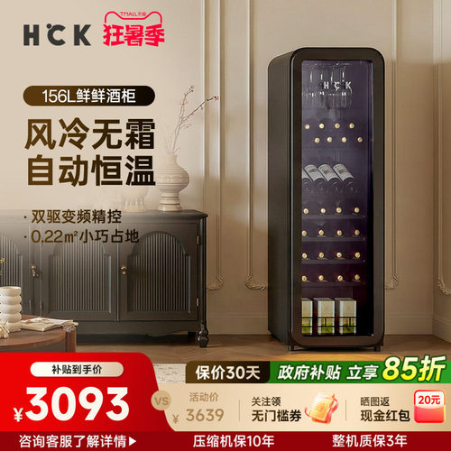 HCK哈士奇红酒柜国补立减20%