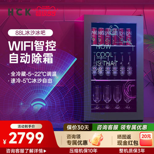 HCK哈士奇冰沙冰吧88L电竞风