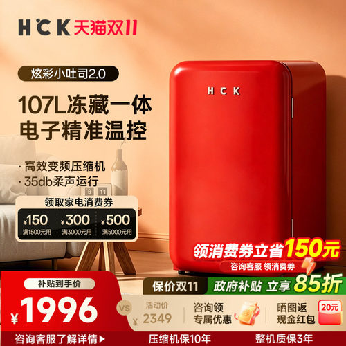 HCK哈士奇107L小吐司复古小冰箱