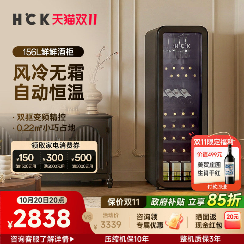 HCK哈士奇红酒柜156L风冷无霜恒温恒湿冰柜冷藏客厅小型冰吧冰