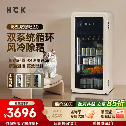 HCK哈士奇冰吧国补立减20%