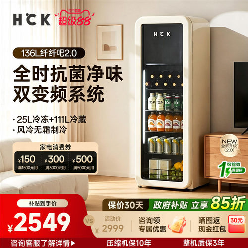 HCK哈士奇高颜值冰吧一级能效