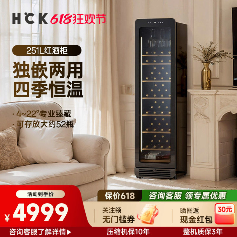 HCK哈士奇红酒柜立式嵌入式客厅办公室超薄储藏柜恒温恒湿展示柜