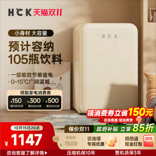 HCK哈士奇64L奶油风复古冰箱