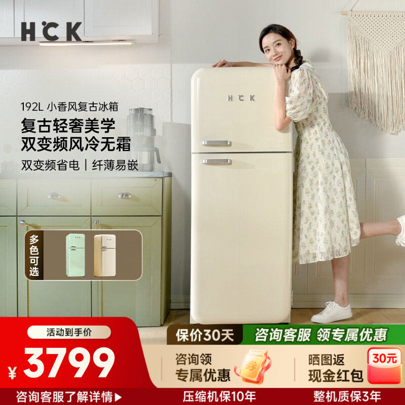 hck哈士奇复古冰箱家用192L超薄