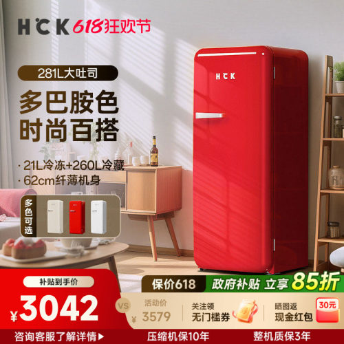HCK哈士奇复古冰箱281L大容量