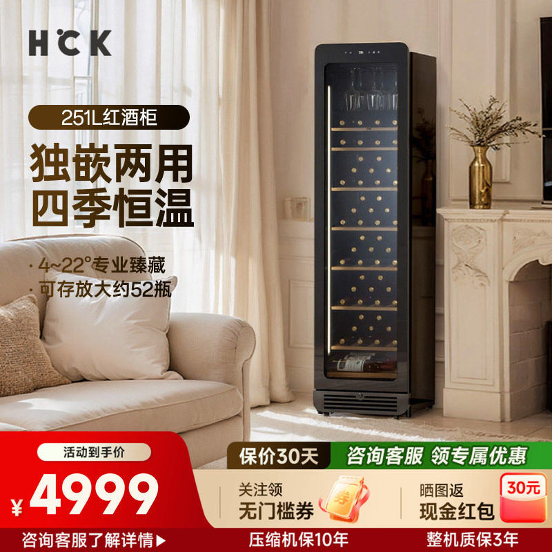 HCK哈士奇红酒柜立式嵌入式客厅办公室超薄储藏柜恒温恒湿展示柜