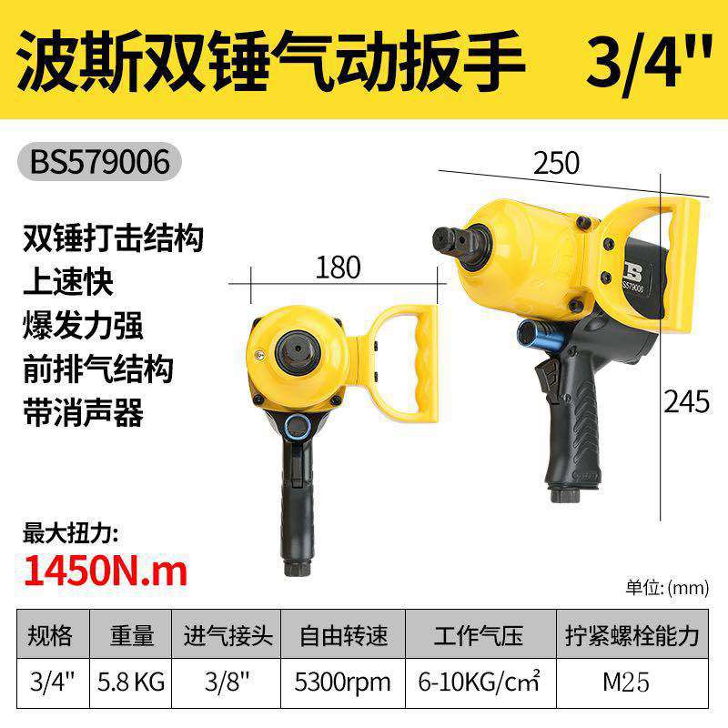 波斯风炮1/2 气动扳手冲击 3/4大扭力风炮套筒工业级气动工具