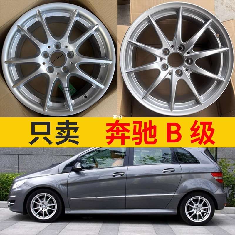 适用于奔驰B系轮毂17寸铝合金B200/B180/C200/A200钢圈A系胎铃B级