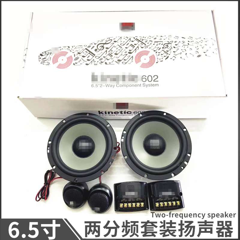 车载音响喇叭 602两分频扬声器 6.5寸套装分体式喇叭 音响改装