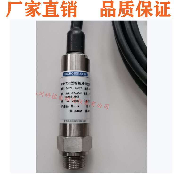 麦克MPM4700液位变送器 MPM4700智能液位变送器