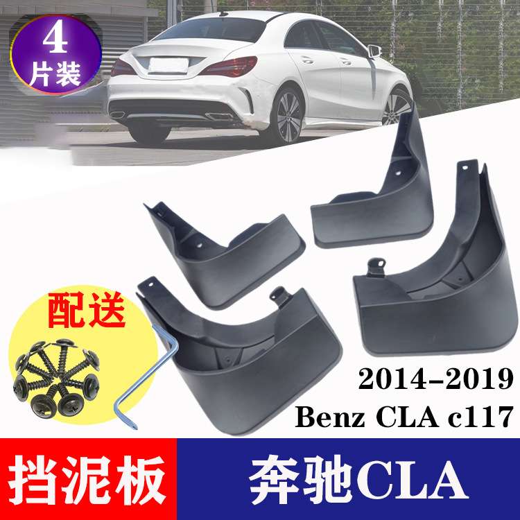 适用于 奔驰CLA挡泥板CLA180 CLA200CLA260改装配件挡泥板 挡泥皮