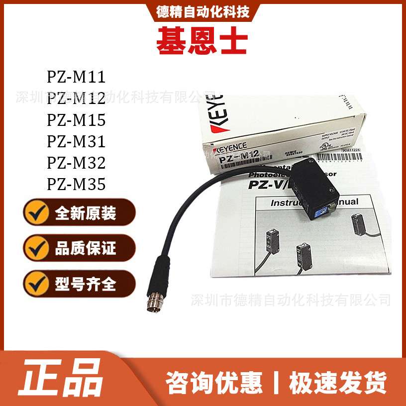基恩士PZ-M11 PZ-M12 PZ-M15 PZ-M31 PZ-M32P PZ-M33P 35光电开关
