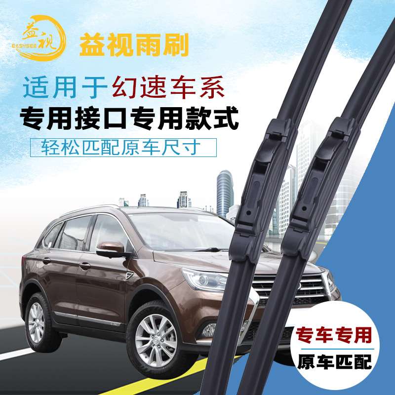 幻速S3 S2 H2/H2E/H3/H3F幻速S6无骨原装款雨刮器雨刷器北京BJ20