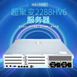 超聚变2288HV6服务器 双路2U2路机架服务器 主机存储数据库虚拟化