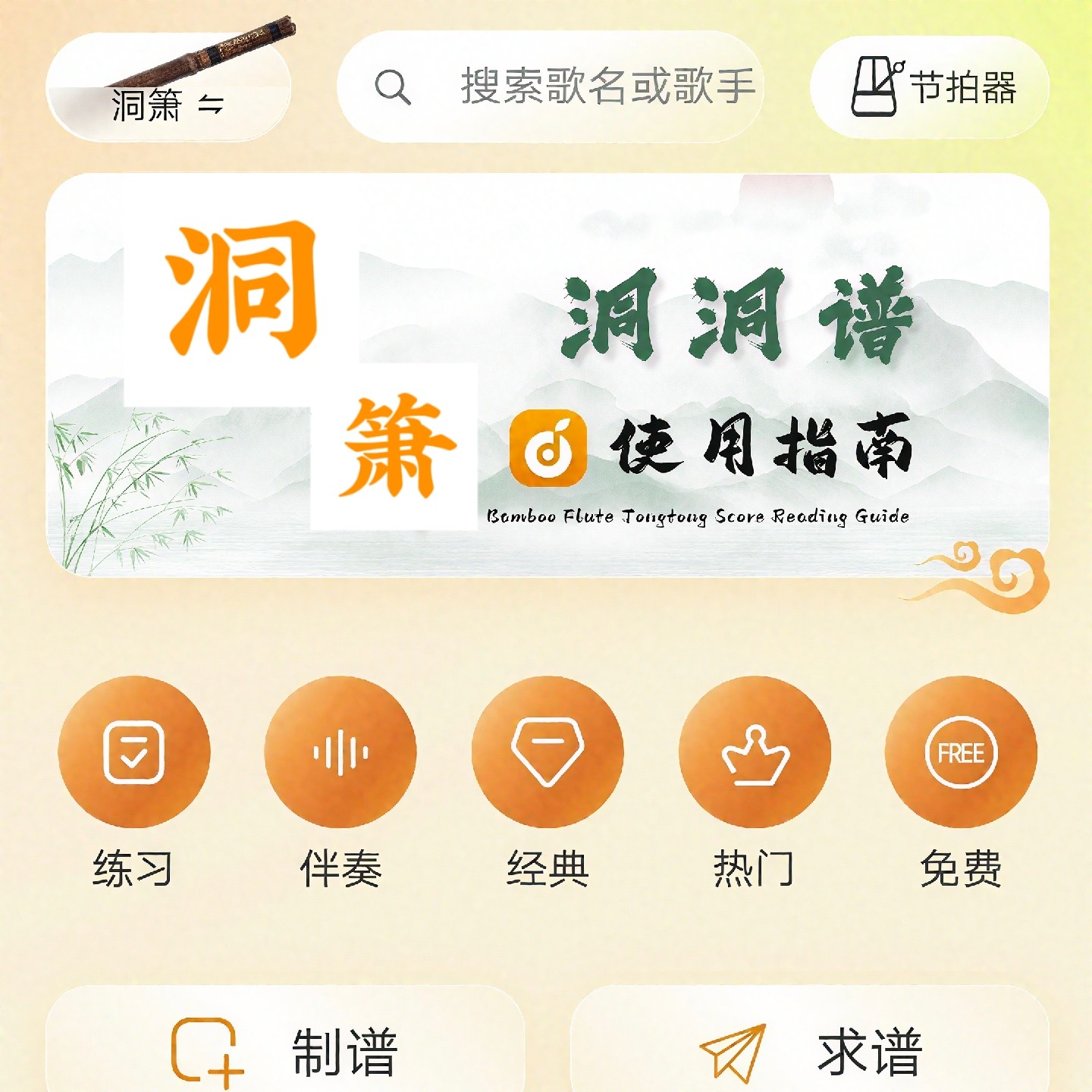 洞箫洞洞谱会员葫芦丝竹笛陶笛唢呐指法乐谱软件电子谱会员