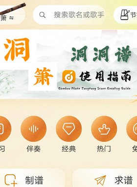 洞箫洞洞谱会员葫芦丝竹笛陶笛唢呐指法乐谱软件电子谱会员