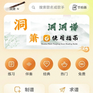 洞箫洞洞谱会员葫芦丝竹笛陶笛唢呐指法乐谱软件电子谱会员
