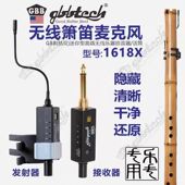 GBB笛箫无线麦克风户外拾音器舞台扩音麦克风桔贝专业乐器话筒