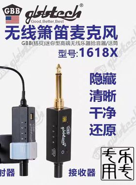 GBB笛箫无线麦克风户外拾音器舞台扩音麦克风桔贝专业乐器话筒